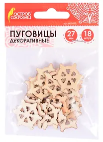 Купить Пуговицы декоративные Штурвалы (27 мм) (18 шт) (661410) (3+) (дерево) (упаковка) (Остров сокровищ) — Фото №1