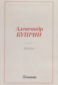 Купить Молох — Фото №1