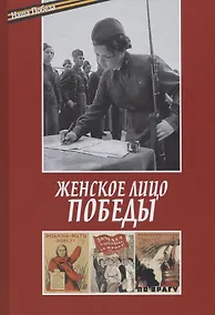Купить Женское лицо Победы — Фото №1
