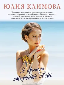 Купить Я пришла, откройте дверь — Фото №1