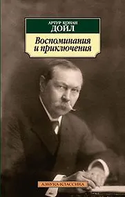 Купить Воспоминания и приключения — Фото №1