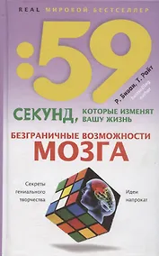 Купить Безграничные возможности мозга. Секреты гениального творчества: идеи напрокат — Фото №1