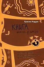 Купить Книга шамана-целителя. Дыхательные упражнения. Техники работы со снами и душой — Фото №1