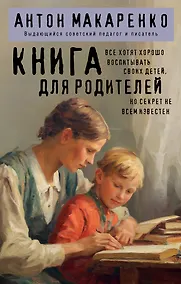 Купить Книга для родителей — Фото №1