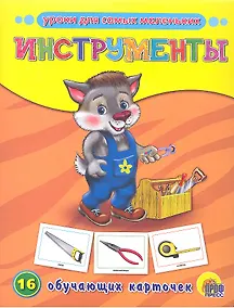 Купить Инструменты — Фото №1