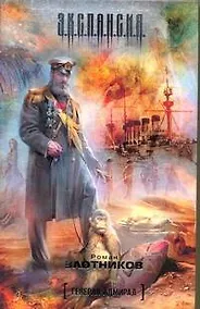 Купить Генерал-адмирал — Фото №1