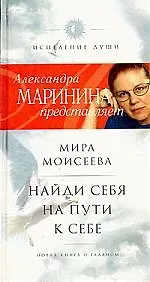 Купить Найди себя на пути к себе — Фото №1