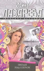 Купить Звезды над озером — Фото №1