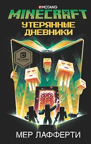 Купить Minecraft: Утерянные дневники — Фото №1