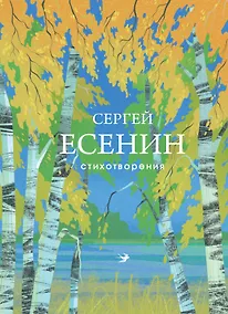 Купить Стихотворения — Фото №1