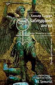 Купить Заблудший ангел — Фото №1
