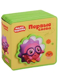 Купить Первые слова Ежика — Фото №1