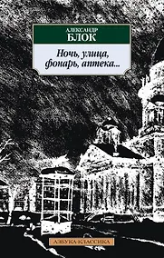 Купить Ночь, улица, фонарь, аптека... — Фото №1