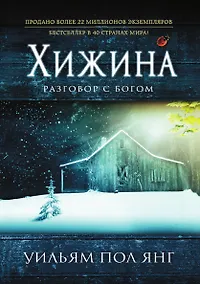 Купить Хижина — Фото №1