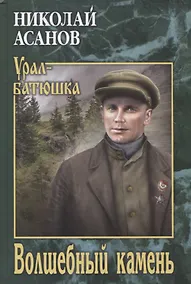 Купить Волшебный камень — Фото №1