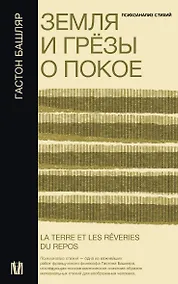 Купить Земля и грёзы о покое — Фото №1