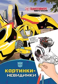 Купить Трансформеры. — Фото №1