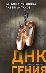 Купить ДНК гения — Фото №1