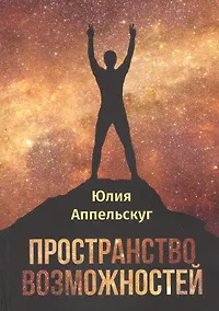 Купить Пространство возможностей — Фото №1