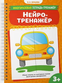 Купить Нейротренажёр — Фото №1