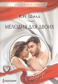 Купить Мелодия для двоих — Фото №1