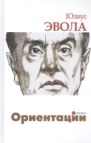 Купить Ориентации — Фото №1