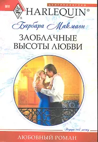 Купить Заоблачные высоты любви — Фото №1