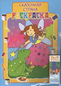 Купить Набор "Волшебная палитра": Сказочная страна. Ферма. Лягушонок-художник (3 раскраски + цветные карандаши 4шт) — Фото №1