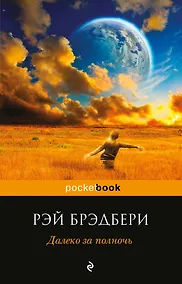 Купить Далеко за полночь — Фото №1