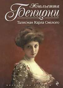 Купить Талисман Карла Смелого — Фото №1