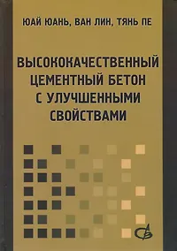 Купить Высококачественный цементный бетон с улучшенными свойствами — Фото №1