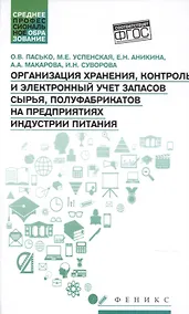 Купить Организация хранения,контроль и электронный учет запасов сырья — Фото №1