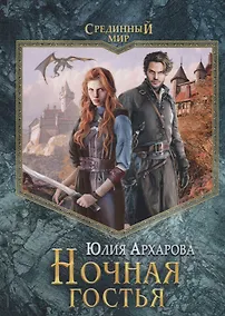 Купить Ночная гостья — Фото №1