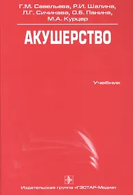 Купить Акушерство : учебник — Фото №1