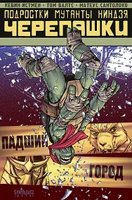 Купить Подростки мутанты Ниндзя-Черепашки: Падший город — Фото №1