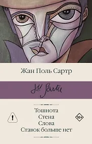 Купить Тошнота  Стена  Слова  Ставок больше нет — Фото №1