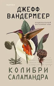 Купить Колибри, саламандра — Фото №1