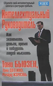Купить Интеллектуальный руководитель — Фото №1