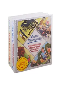 Купить Чудеса случаются! (комплект из 2 книг) — Фото №1