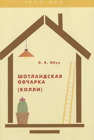 Купить Шотландская овчарка (колли) — Фото №1