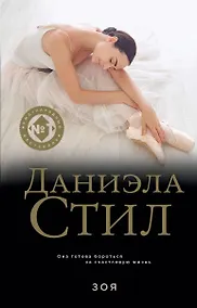 Купить Зоя — Фото №1