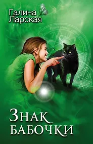 Купить Знак бабочки — Фото №1