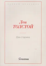 Купить Два старика — Фото №1