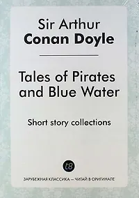 Купить Tales of Pirates and Blue Water. Short story collections — Фото №1