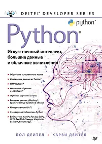 Купить Python: Искусственный интеллект, большие данные и облачные вычисления — Фото №1