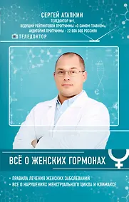 Купить Всё о женских гормонах — Фото №1