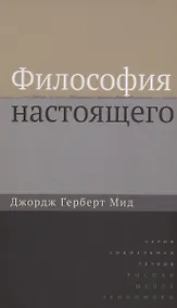 Купить Философия настоящего — Фото №1