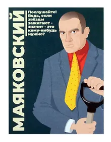 Купить Открытка одинарная "Маяковский" Магни Арт — Фото №1