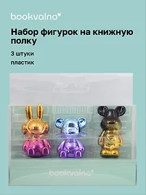 Купить Набор фигурок на книжную полку Животные (3шт) (5см) (пластик) ()12-Jiumu-202505-F2) — Фото №1