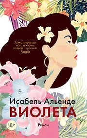 Купить Виолета — Фото №1